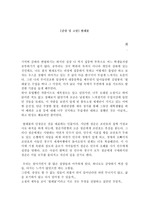 대중문학- 김말봉 `찔레꽃` 감상 및 고찰