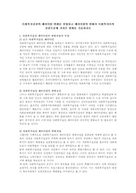 사회복지실천의 패러다임 변화를 설명하고 패러다임의 변화가 사회복지사의 실천수준에 가져온 변화를 기술하시오