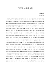   [A+ 영화감상문]  한국영화 ‘이웃집 남자’를 보고