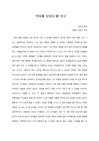 [A+ 영화감상문] 한국영화 ‘악마를 보았다’를 보고