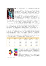 한국복식사 레포트- 한국전통 복식, 한복에서 느낄수 있는 아름다움에 대하여