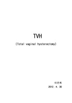 질식자궁절제술 (TVH)