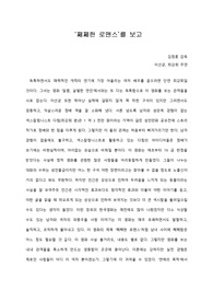 [A+ 영화감상문] 한국영화 ‘쩨쩨한 로맨스’를 보고