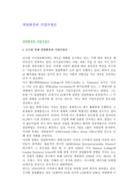 경영환경과 기업가정신