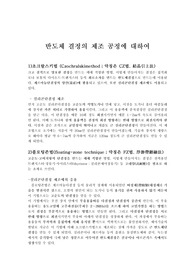   반도체 결정 제조공정에 대하여