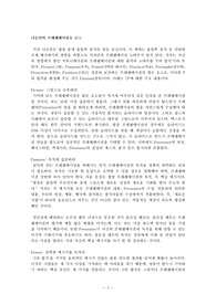 [오타제로 독후감]나승연의 프레젠테이션