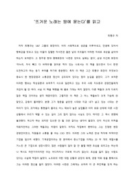 [A+ 서평/독후감] ‘뜨거운 노래는 땅에 묻는다’를 읽고