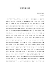   [A+ 서평/독후감] ‘간파력’을 읽고