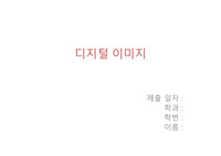 디지털 이미지 요약