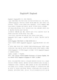 English England 보고서