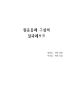 원운동과+구심력