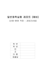 과망간산법(pre)