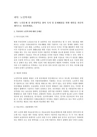 노인문제 중 관심영역을 찾아 숙지 및 문제해결을 위한 대안을 자신의 생각으로 정리하세요