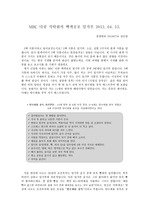 MBC 다큐 식탁위의 백색공포 밀가루 2012. 04. 13. 를 보고