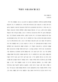   [A+ 서평/독후감] ‘죽음의 수용소에서’를 읽고