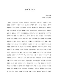   [A+ 영화감상문] 한국영화 ‘밀애’를 보고