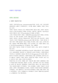 사회적 기업가정신
