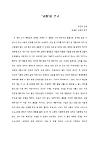   [A+ 영화감상문] 배용준, 손예진 주연의 영화 ‘외출’을 보고