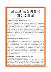 [추천] 2020 포스코 합격자기소개서