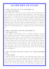 포스코엠텍 포장설비운전 현장직 신입 자기소개서 합격샘플 + 면접기출 및 예상질문 수록