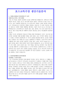   포스코특수강 생산기술분야[생산관리, 생산직] 자기소개서 합격샘플 + 면접기출 및 예상문제 수록[100전 100승 합격샘플]