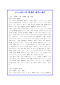   포스코특수강 생산기술분야[생산직, 생산관리] 자기소개서 합격샘플(경력직) + 면접기출 및 예상문제 수록[BEST OF BEST 경력직 합격실전예문]