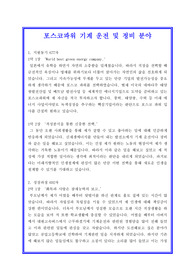   포스코파워 발전소운전 및 정비파트 자기소개서 합격샘플 + 면접기출 및 예상문제 수록