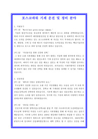 포스코파워 발전소운전 및 정비파트[기술직] 자기소개서 합격샘플 + 면접기출 및 예상문제 수록