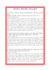 하이마트 캐셔지원 자기소개서 합격실전샘플 + 면접 기출 및 예상문제 첨부[100전 100승 합격자기소개서샘플 + 면접기출 및 예상문제수록]