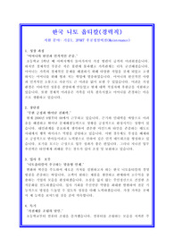   한국니토옵티칼 기술직 자기소개서 합격실전샘플 + 면접기출 및 예상질문 포함[100전 100승 합격자기소개서샘플 + 면접기출 및 예상문제수록]