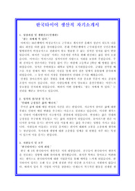   한국타이어 생산직 자기소개서 합격실전샘플 + 면접기출 및 예상문제 첨부[100전 100승 합격자기소개서샘플 + 면접기출 및 예상문제수록]