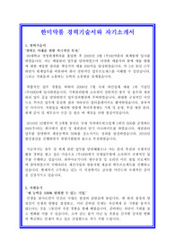 한미약품 총무 및 회계팀 경력기술서와 자기소개서 합격실전샘플[100전 100승 합격자기소개서샘플]