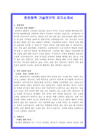   한진화학 기술연구직 자기소개서 합격실전샘플 + 면접기출 및 예상문제 첨부[100전 100승 합격자기소개서샘플 + 면접기출 및 예상문제수록]