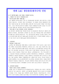   한화 L&amp;C 생산관리 인턴직 자기소개서 합격실전샘플 + 면접기출 및 예상문제 첨부[100전 100승 합격자기소개서샘플 + 면접기출 및 예상문제수록]