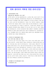   한화갤러리아 영업관리 자기소개서 합격실전샘플+면접기출 및 예상자료[100전 100승 합격자기소개서샘플 + 면접기출 및 예상문제수록]