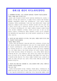   한화그룹 생산직 자기소개서(경력직) 장교공채 합격실전샘플 + 면접기출 및 예상질문 첨부[100전 100승 합격자기소개서샘플 + 면접기출 및 예상문제수록]