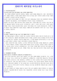 한화무역 해외영업 자기소개서 합격실전샘플 + 면접기출 및 예상문제 첨부[100전 100승 합격자기소개서샘플 + 면접기출 및 예상문제수록]