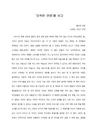 [A+ 영화감상문]  ‘오싹한 연애’를 보고