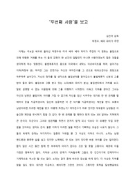   [A+ 영화감상문] 한국영화 ‘두번째 사랑’을 보고