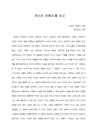 [A+ 영화감상문]  ‘캐스트 어웨이’를 보고