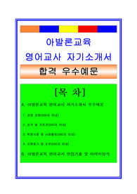 아발론교육자소서, 영어강사자기소개서, 면접후기, 지원동기, 합격스펙