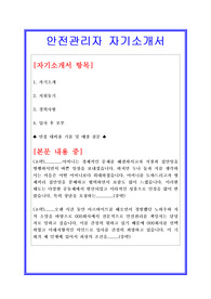일반기업체 안전관리자자소서, 면접후기, 지원동기, 합격스펙