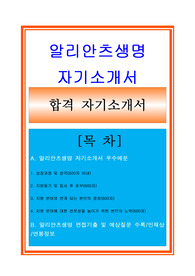 알리안츠생명자소서, 영업관리 영업직자기소개서, 면접후기, 지원동기, 합격스펙
