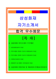삼성화재자소서, 영업관리직 서비스관리직자기소개서, 면접후기, 지원동기, 합격스펙