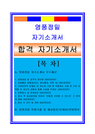 영풍정밀자소서, 생산관리 생산직 자기소개서, 면접후기, 지원동기, 합격스펙