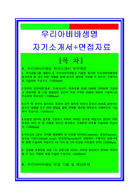 우리아비바생명자기소개서, 계리사 보험계리 자기소개서, 면접후기, 지원동기, 합격스펙