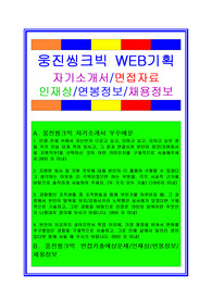 웅진씽크빅자소서, 웹기획자기소개서, 면접후기, 지원동기, 합격스펙