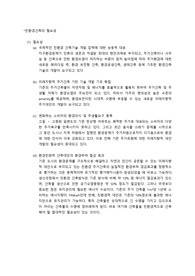친환경건축의 필요성