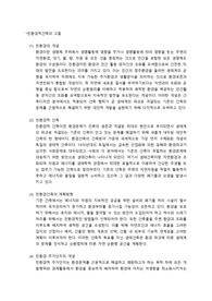 친환경적건축의 고찰