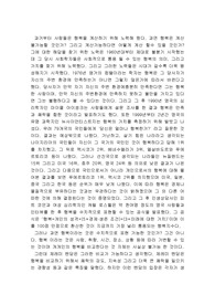 행복의 계산 방법과 그에 대한 문제점 및 비판